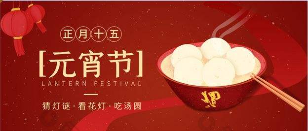 合家欢聚迎元宵